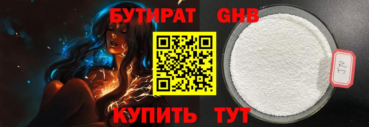 Бутират  Вход с VPN  Когалым  БУТИРАТ бутик 