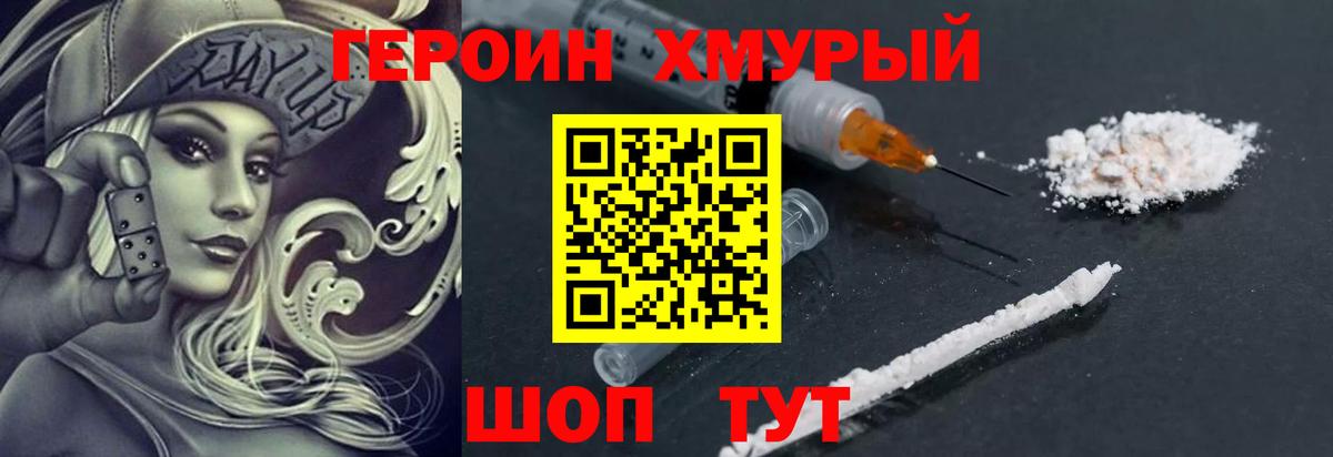 Героин  Вход с VPN  Когалым  ГЕРОИН Heroin 