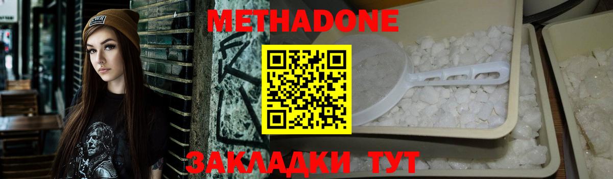 МЕТАДОН methadone  Метадон VHQ  Вход с VPN  Когалым 